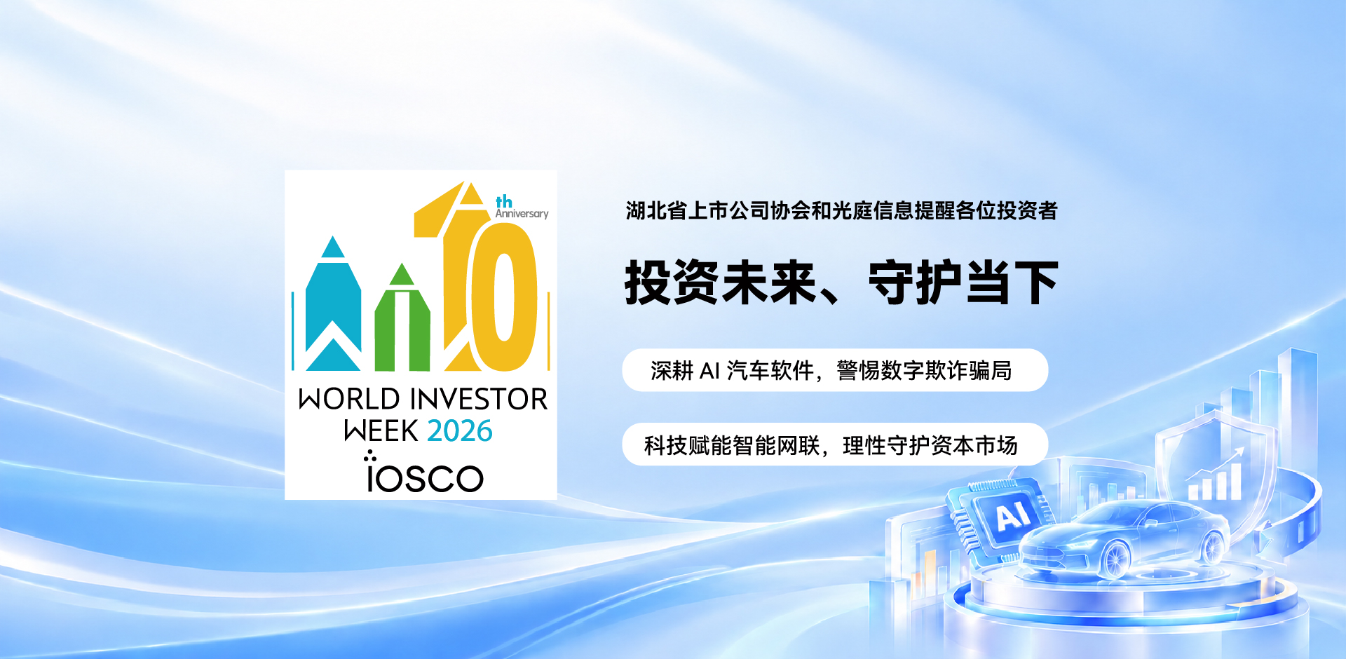 2026年“世界投资者周-03.jpg