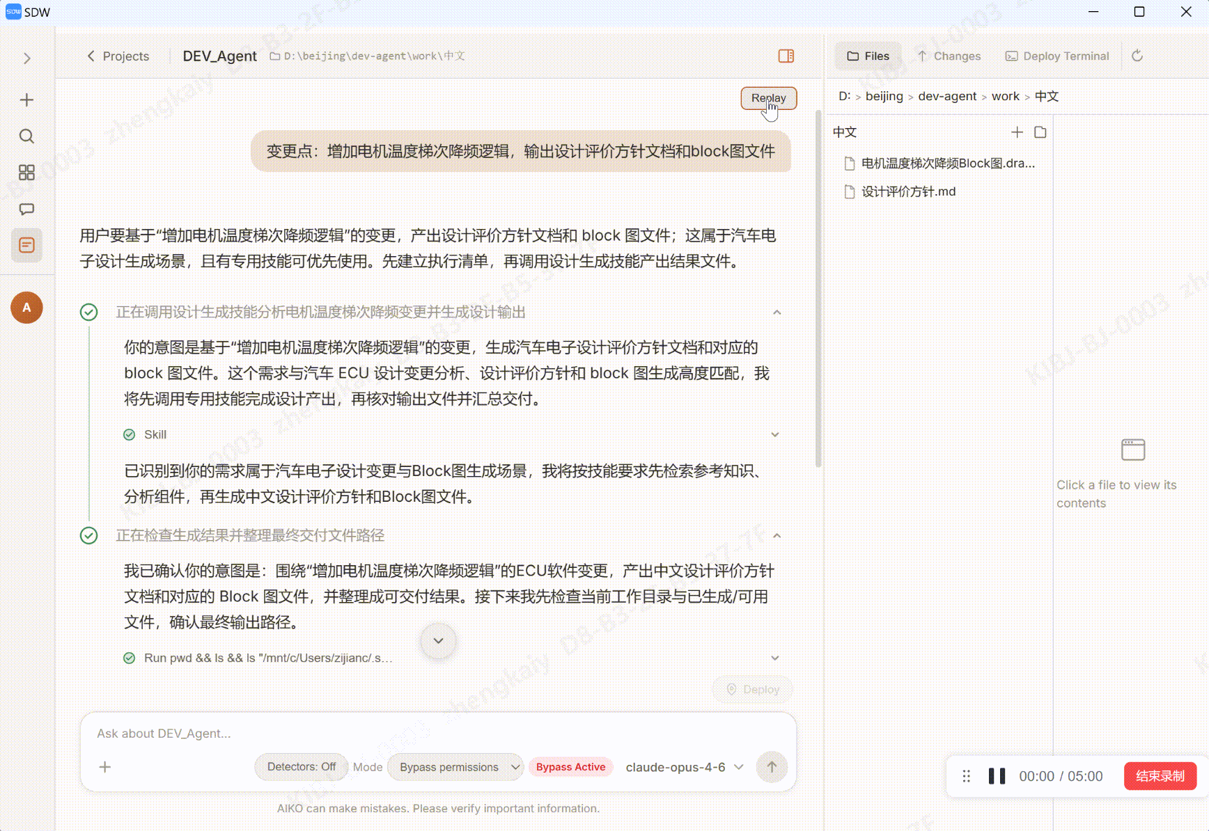 2-架构设计智能体-Dev Agent.gif
